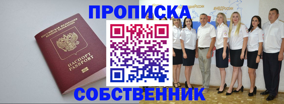 временная регистрация для школы в Кемерово
