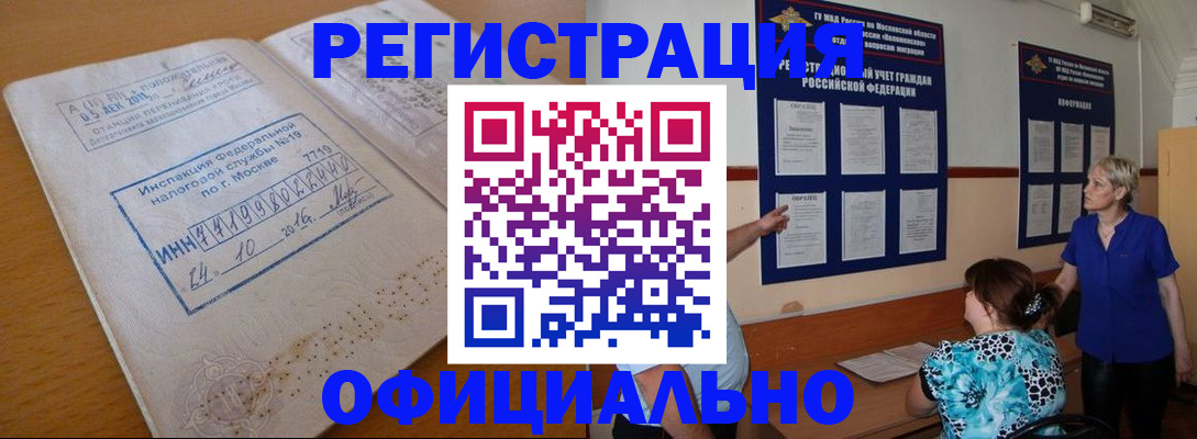 миграционный учет в Кемерово